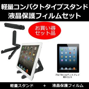 iPad Retinaディスプレイ MD512J/A タブレットスタンド と