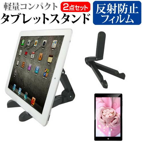 NEC LAVIE Tab T8 [8.7インチ] 互換品 タブレットスタンド と 反射防止 液晶保...