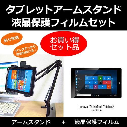 Lenovo ThinkPad Tablet2 36791F4 クランプ式 アームスタンド と 反射...