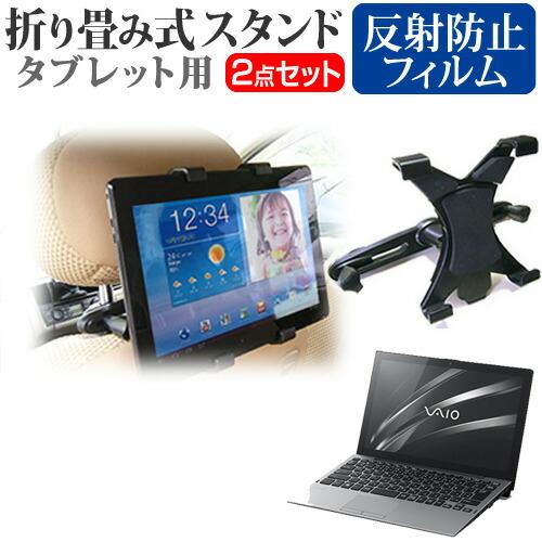 VAIO Pro PA (12.5インチ) 機種で使える 後部座席用 車載タブレットPCホルダー タ...