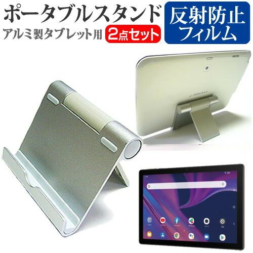 TCL TAB 10s (10.1インチ) 機種で使える 角度調節自在 アルミ製 ポータブルスタンド...