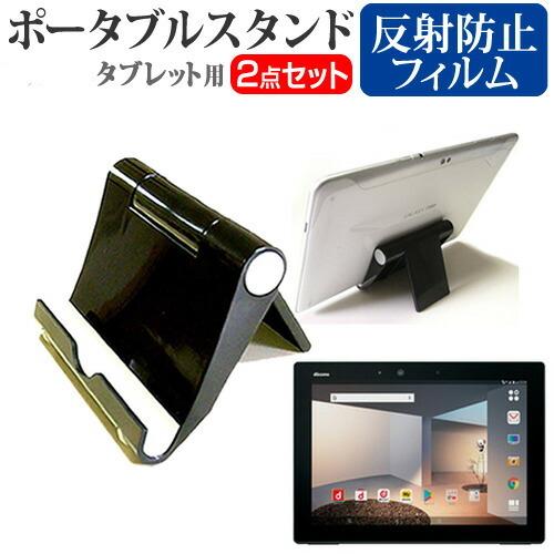 富士通 arrows Tab F-02K ポータブル タブレットスタンド 黒 折畳み 角度調節が自在...