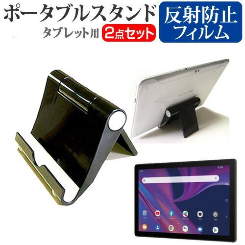 TCL TAB 10s (10.1インチ) 機種で使える ポータブルスタンド と 反射防止 液晶保護...