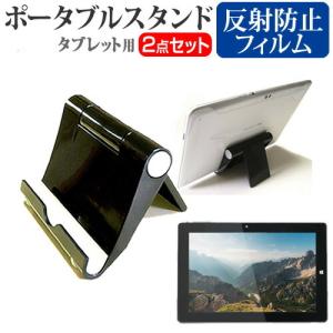テックウインド CLIDE W10D (10.1インチ) 機種で使える ポータブルスタンド と 反射防止 液晶保護フィルムセット