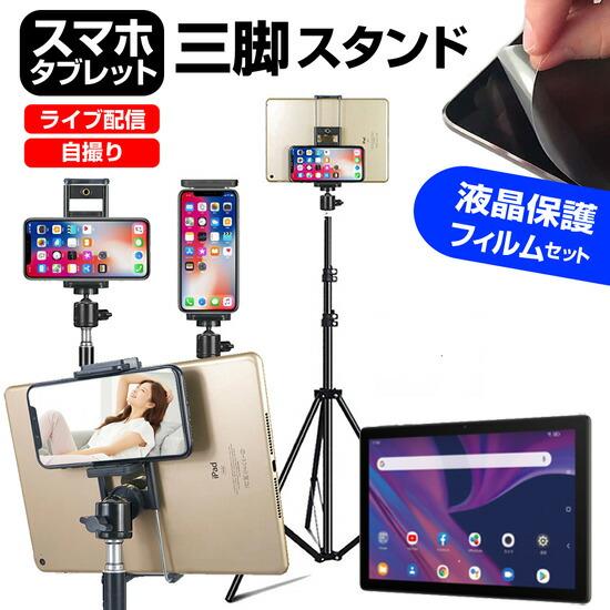TCL TAB 10s (10.1インチ) 機種で使える タブレット フロアスタンド と 反射防止 ...