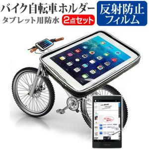 シャープ AQUOS PAD SHT21 (7インチ) タブレット用 バイク 自転車 ホルダー マウントホルダー ケース 全天候型 防滴 簡易防水｜mediacover