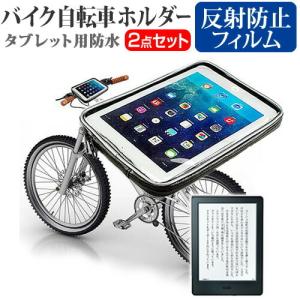 Amazon Kindle 2016年6月発売モデル タブレット用 バイク 自転車 ホルダー マウントホルダー ケース 全天候型 防滴 簡易防水 防塵 耐衝撃