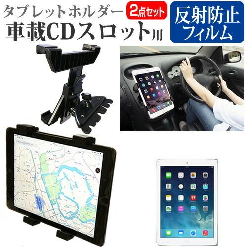 APPLE iPad Air (9.7インチ)機種で使える 車載 CD スロット用スタンド と 反射...