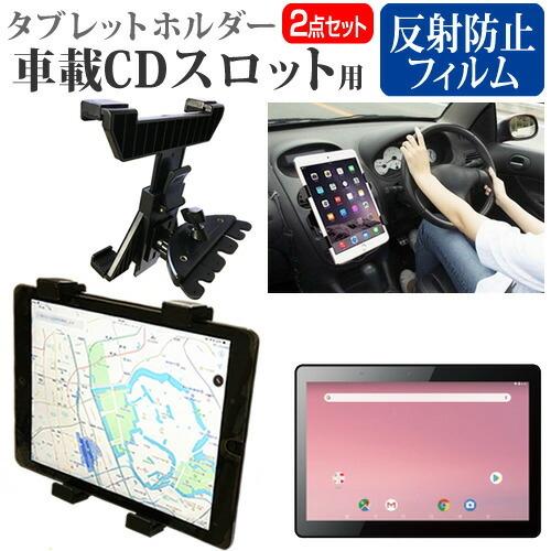 KEIAN KI-R10 (10.1インチ)機種で使える 車載 CD スロット用スタンド と 反射防...