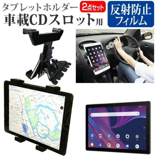 TCL TAB 10s (10.1インチ) 機種で使える 車載 CD スロット用スタンド と 反射防...