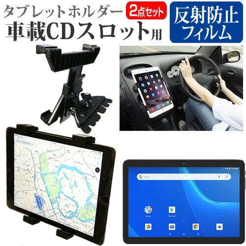 CHUWI Hi10 Go (10.1インチ) 車載 CD スロット用スタンド と 反射防止 液晶保...