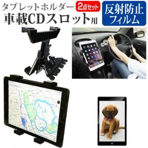 アイリスオーヤマ LUCA TM102M4N2-B [10.1インチ] 車載 CD スロット用スタンド と 反射防止 液晶保護フィルム セット｜mediacover