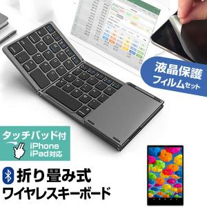 アイリスオーヤマ LUCA TE10 シリーズ (10.1インチ) Bluetooth ワイヤレス 折りたたみ キーボード と 反射防止 液晶保護フィルム セット