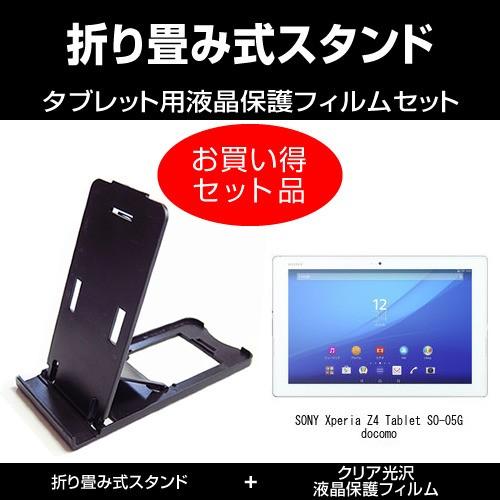 SONY Xperia Z4 Tablet SO-05G ドコモ 折り畳み式スタンド 黒 と クリア...