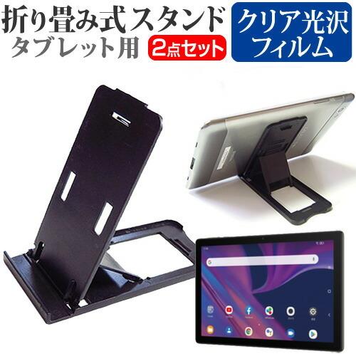 TCL TAB 10s (10.1インチ) 機種で使える 折り畳み タブレットスタンド(黒) と ク...