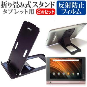 Lenovo YOGA Tab 3 8 折り畳み タブレットスタンド(黒) と 反射防止 液晶保護フィルム 5段階角度調節｜mediacover