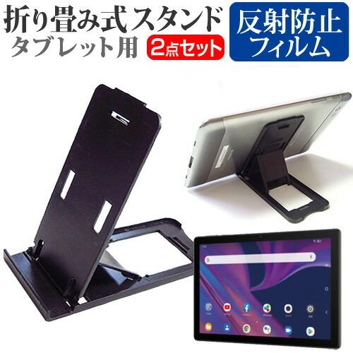 TCL TAB 10s (10.1インチ) 機種で使える 折り畳み タブレットスタンド(黒) と 反...