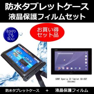 SONY Xperia Z2 Tablet SO-05F(docomo) 防水ケース と  反射防止液晶保護フィルム のセット｜mediacover