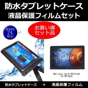 Nec Lavie Tab W Tw710 S2s Pc Tw710s2s 防水ケース と 反射防止液晶保護フィルム のセット の最安値 価格比較 送料無料検索 Yahoo ショッピング