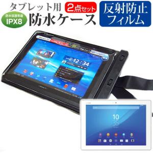 SONY Xperia Z4 Tablet Wi-Fiモデル SGP712JP/W(10.1インチ)防水 タブレットケース 防水保護等級IPX8に準拠ケース カバー ウォータープルーフ 互換品