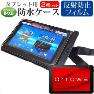 富士通 arrows Tab QH シリーズ WQ2/F3 (10.1インチ) タブレット 防水ケー...