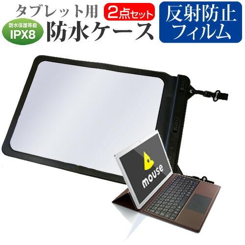 マウスコンピューター MT-WN1201S (12インチ)機種で使える 防水 タブレットケース 防水...