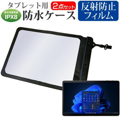 富士通 FMV LOOX 75/G (13.3インチ) タブレット 防水ケース と 反射防止 液晶保...