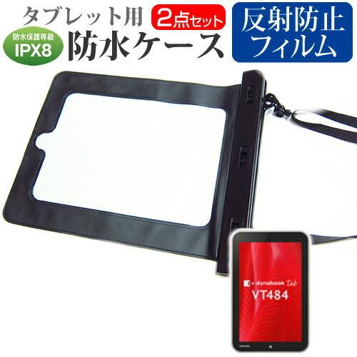 東芝 dynabook Tab VT484/K(8インチ)防水 タブレットケース 防水保護等級IPX...
