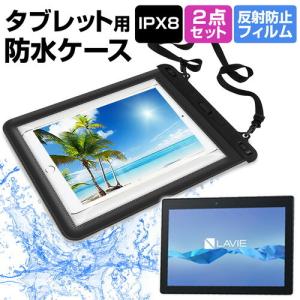 Nec Lavie Tab E Te510 Bal Pc Te510bal 防水ケース と 反射防止液晶保護フィルム のセット 4549988715255 の最安値 価格比較 送料無料検索 Yahoo ショッピング