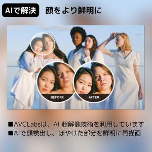 昔の映像が蘇る AVCLabs Video E...の詳細画像5