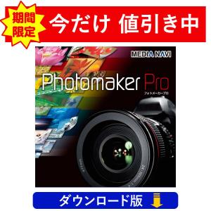 写真をより魅力的に加工できる！Photomaker Pro（ダウンロード版）