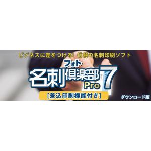 名刺作成ソフトの上位版!フォト名刺倶楽部7 P...の詳細画像4
