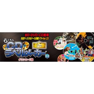 BD/DVD/CDラベル印刷ソフト らくちんC...の詳細画像4