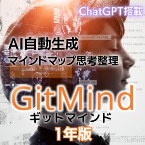 マインドマップ ChatGPT搭載 GitMind AIマインドマップ   WindowsとMac対応 AI フローチャート 組織図 議事録作成の買取情報