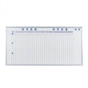 馬印　MAJI series(マジシリーズ)壁掛　スチールホワイト　予定表(月予定表)ホワイトボード...
