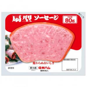 信州ハム 扇型ソーセージ 80g 10個セット　代引き不可/同梱不可