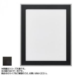 アルナ アルミフレーム デッサン額 モントレ ビター コピー紙A5 13165 /同梱不可