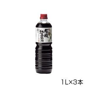 丸島醤油 有機純正醤油 ペットボトル 1L×3本 1217 /同梱不可