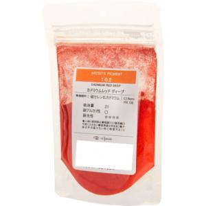 クサカベ ピグメント 100 顔料 50g カドミウムレッドディープ 162　代引き不可/同梱不可