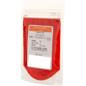 クサカベ ピグメント 100 顔料 15g ピロールレッド 170　代引き不可/同梱不可