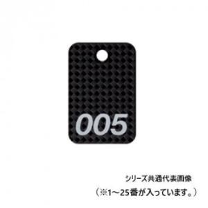 オープン工業 スチロール番号札 1〜25 黒 BF-80-BK　代引き不可/同梱不可