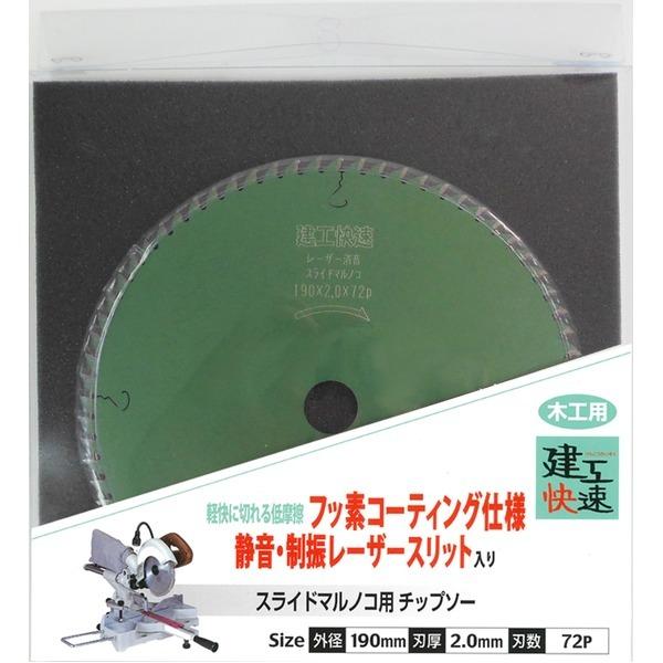 (業務用3個セット) 建工快速 スライド丸のこ用チップソー/先端工具 〔木工用〕 フッ素コーティング...