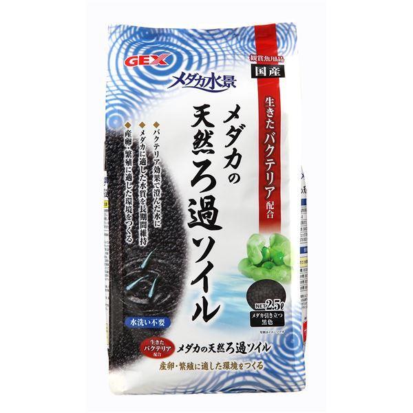 （まとめ） メダカ水景 メダカの天然ろ過ソイル2.5L （ペット用品） 〔×5セット〕