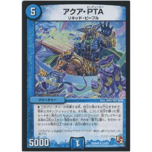 【中古】 デュエル・マスターズ アクア・PTA DMR08 DMR08 12/55 R