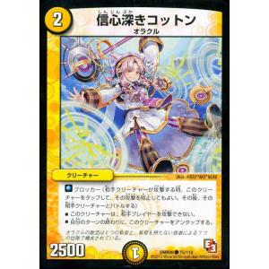 【中古】 デュエル・マスターズ 信心深きコットン DMR09 DMR09 75/110 C