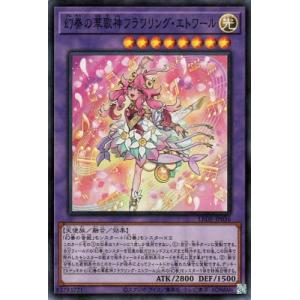 【中古】 遊戯王OCG デュエルモンスターズ 幻奏の華歌神フラワリング・エトワール LEDE LED...