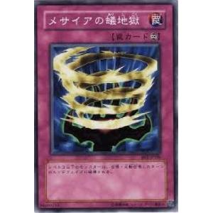 【中古】 遊戯王OCG デュエルモンスターズ メサイアの蟻地獄 TB TB-22