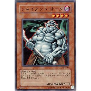 【中古】 遊戯王OCG デュエルモンスターズ ジャイアント・オーク 302 302-012