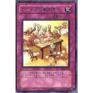 【中古】 遊戯王OCG デュエルモンスターズ トークン謝肉祭 TLM TLM-JP057 R