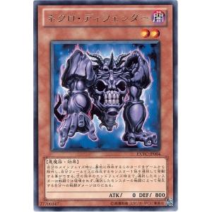 【中古】 遊戯王OCG デュエルモンスターズ ネクロ・ディフェンダー EXVC EXVC-JP004...